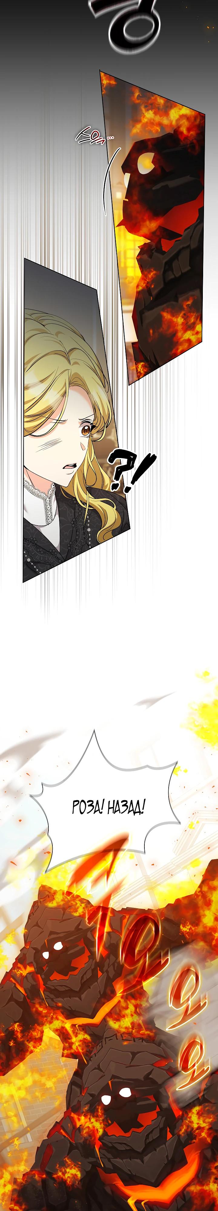 Манга Я попыталась извратить оригинал и в итоге соблазнила Северного Герцога - Глава 30 Страница 15