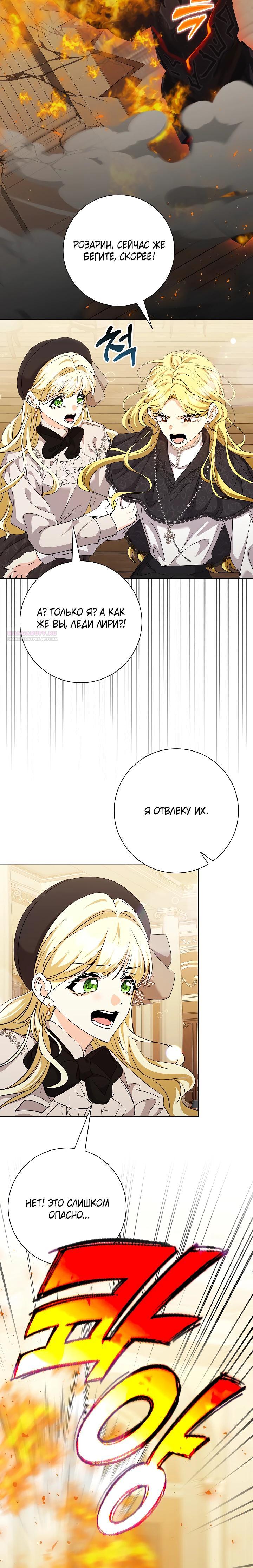 Манга Я попыталась извратить оригинал и в итоге соблазнила Северного Герцога - Глава 30 Страница 18