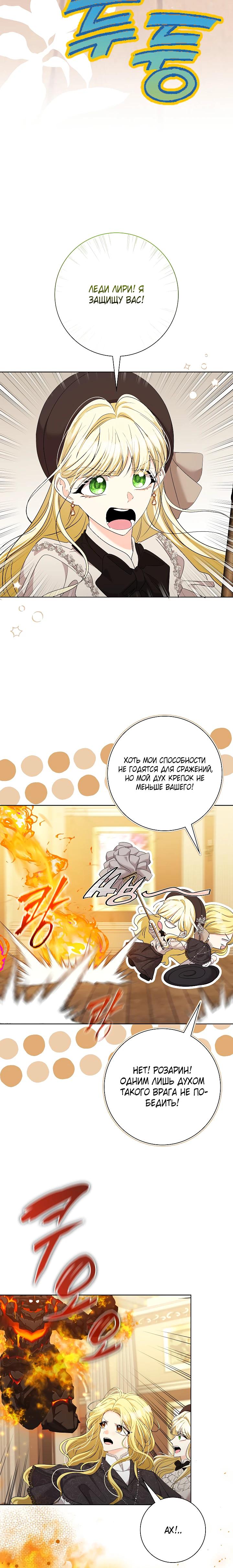 Манга Я попыталась извратить оригинал и в итоге соблазнила Северного Герцога - Глава 30 Страница 24