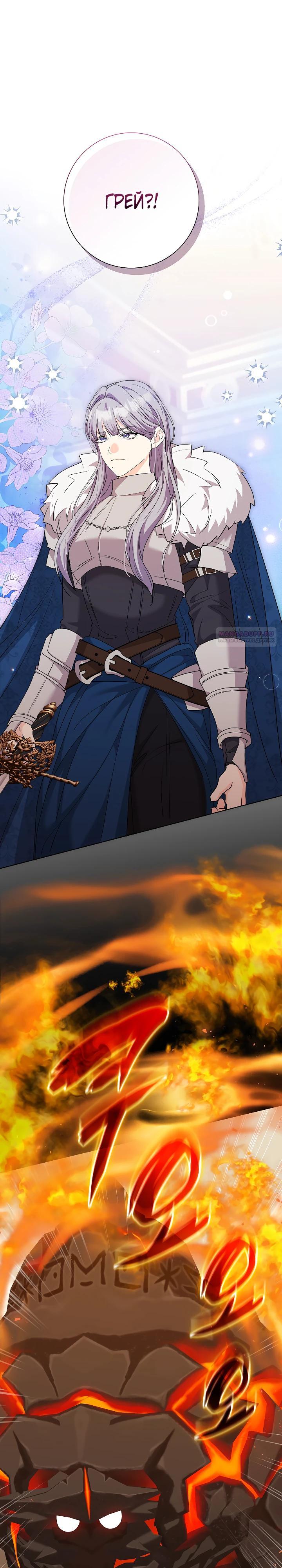 Манга Я попыталась извратить оригинал и в итоге соблазнила Северного Герцога - Глава 30 Страница 26