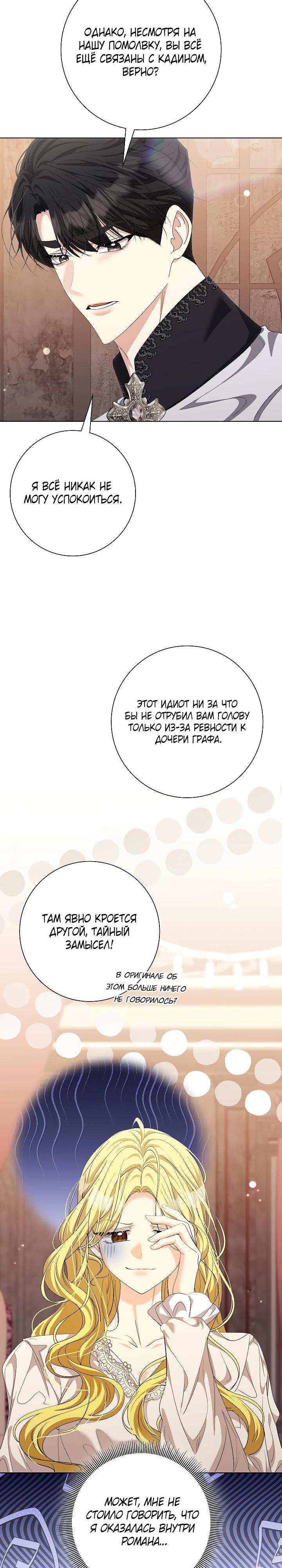 Манга Я попыталась извратить оригинал и в итоге соблазнила Северного Герцога - Глава 30 Страница 9