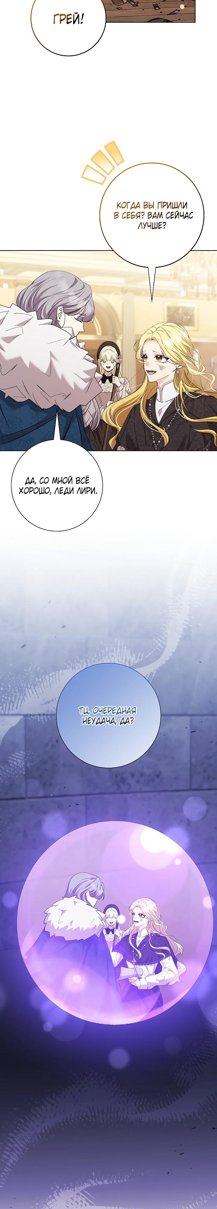 Манга Я попыталась извратить оригинал и в итоге соблазнила Северного Герцога - Глава 30 Страница 29