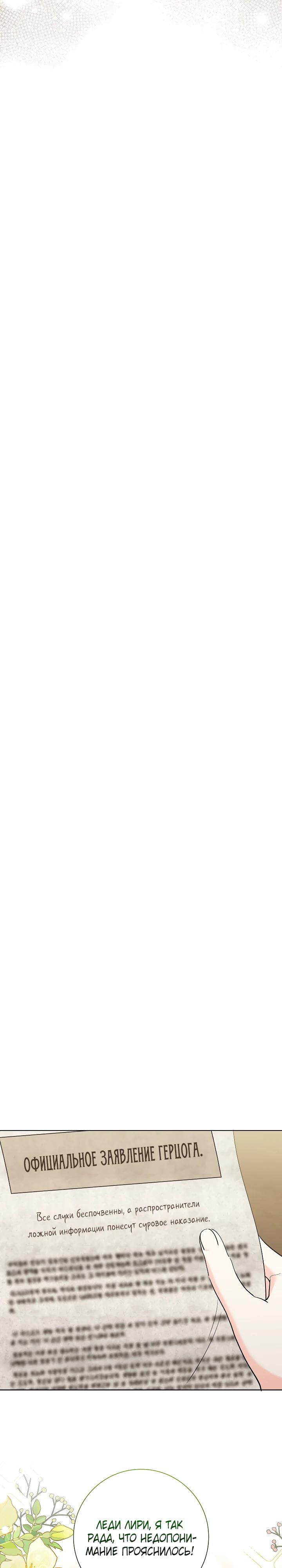 Манга Я попыталась извратить оригинал и в итоге соблазнила Северного Герцога - Глава 30 Страница 11