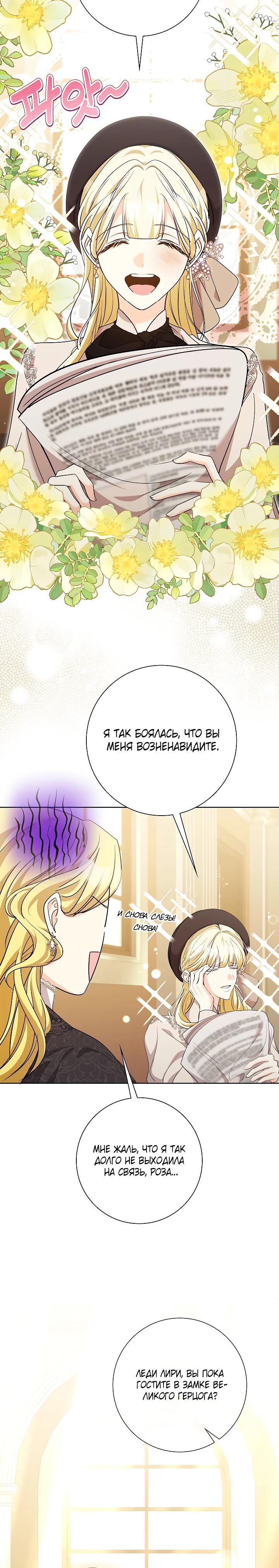 Манга Я попыталась извратить оригинал и в итоге соблазнила Северного Герцога - Глава 30 Страница 12