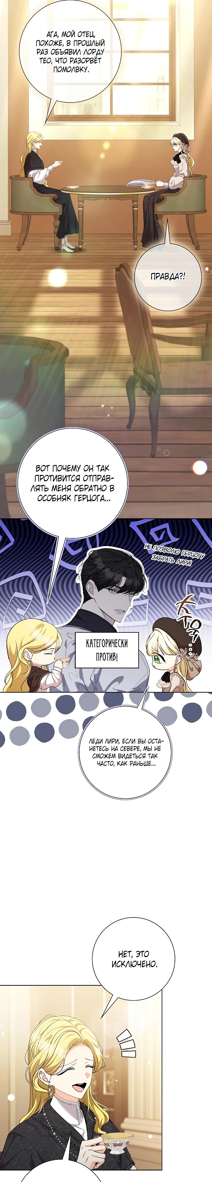 Манга Я попыталась извратить оригинал и в итоге соблазнила Северного Герцога - Глава 30 Страница 13