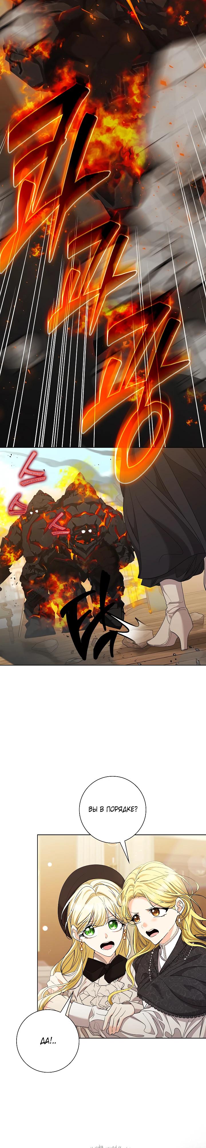 Манга Я попыталась извратить оригинал и в итоге соблазнила Северного Герцога - Глава 30 Страница 16