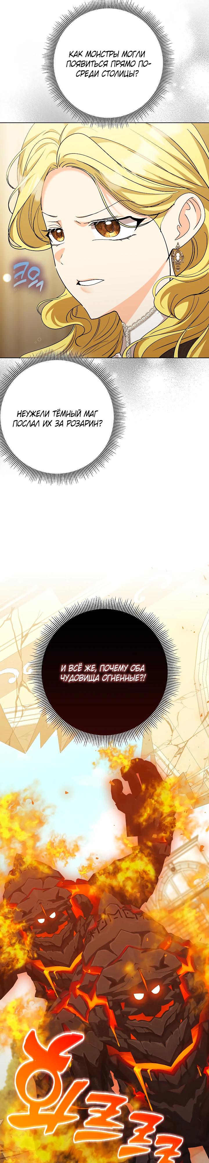 Манга Я попыталась извратить оригинал и в итоге соблазнила Северного Герцога - Глава 30 Страница 17