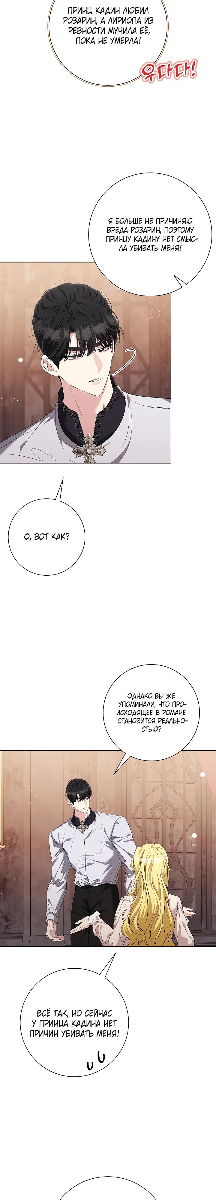 Манга Я попыталась извратить оригинал и в итоге соблазнила Северного Герцога - Глава 30 Страница 8