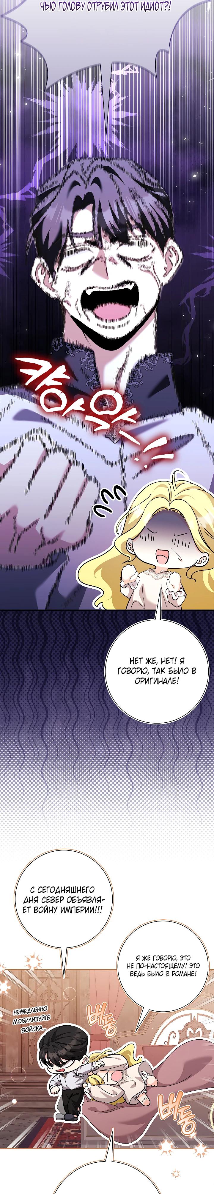 Манга Я попыталась извратить оригинал и в итоге соблазнила Северного Герцога - Глава 30 Страница 7