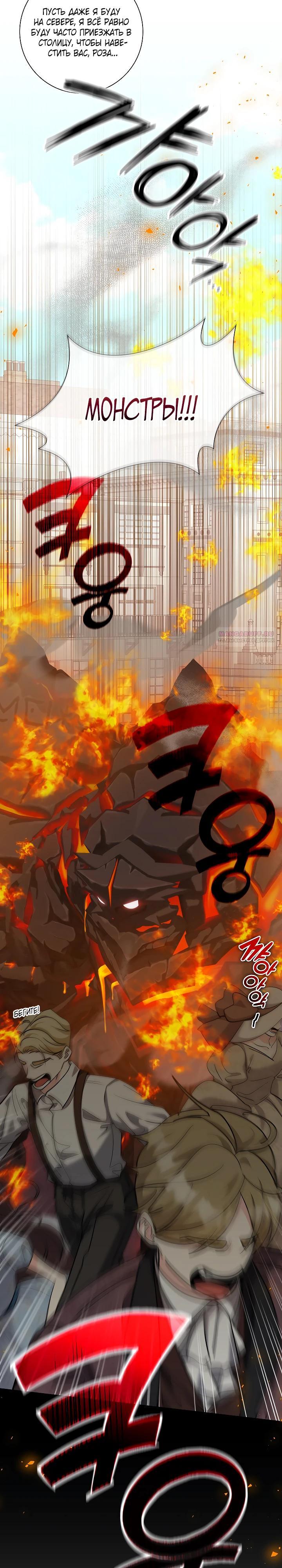 Манга Я попыталась извратить оригинал и в итоге соблазнила Северного Герцога - Глава 30 Страница 14