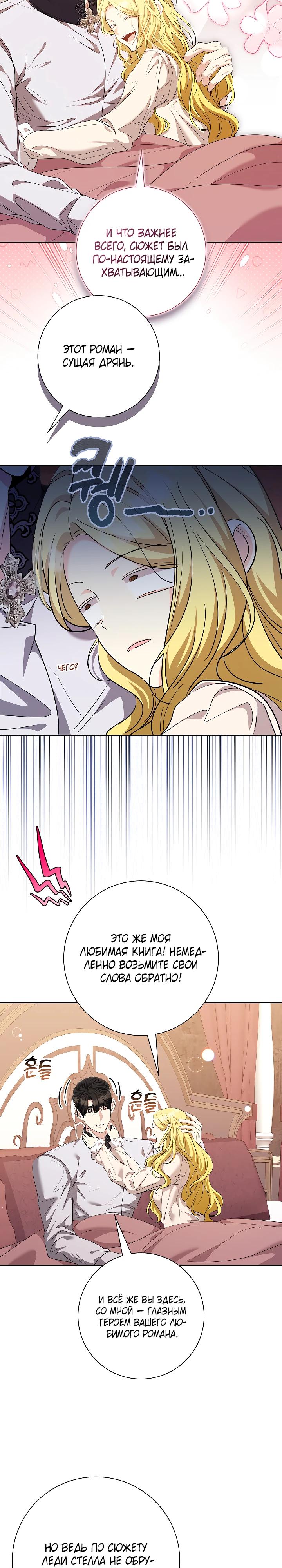 Манга Я попыталась извратить оригинал и в итоге соблазнила Северного Герцога - Глава 30 Страница 4