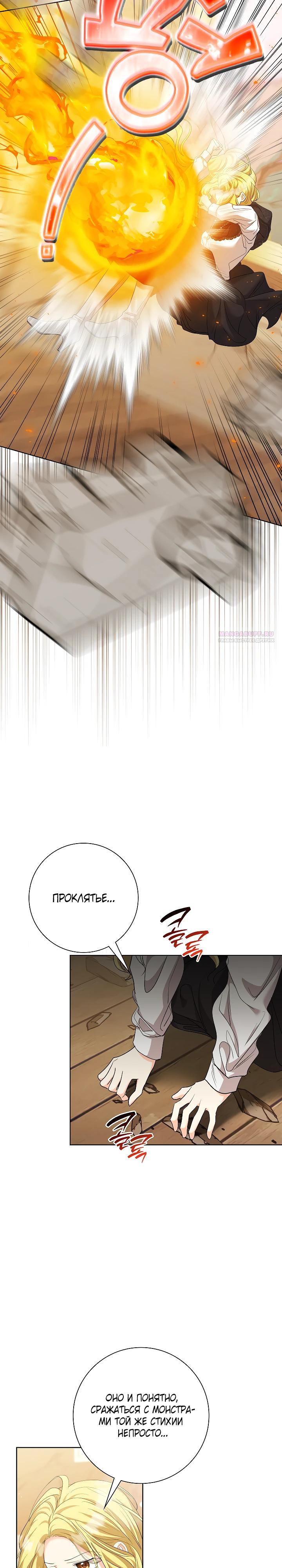 Манга Я попыталась извратить оригинал и в итоге соблазнила Северного Герцога - Глава 30 Страница 22