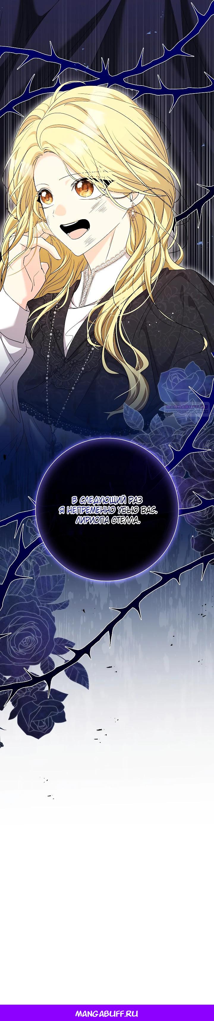 Манга Я попыталась извратить оригинал и в итоге соблазнила Северного Герцога - Глава 30 Страница 31