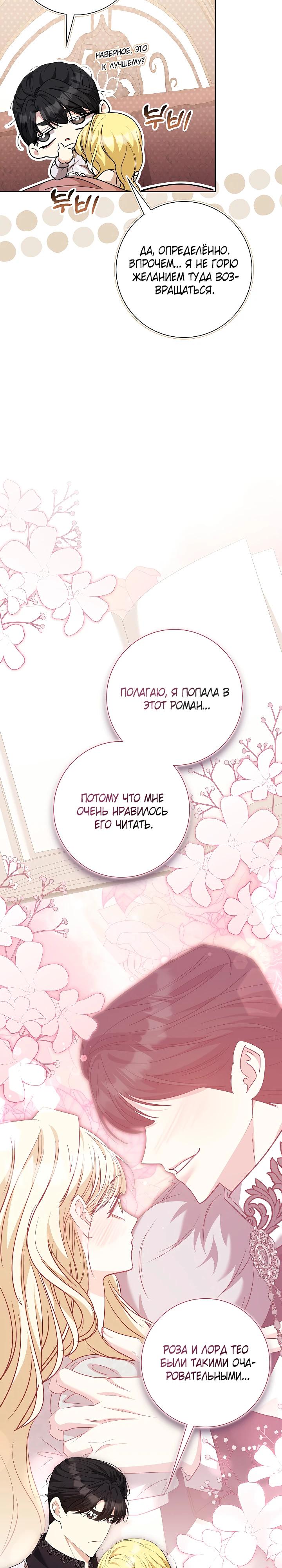 Манга Я попыталась извратить оригинал и в итоге соблазнила Северного Герцога - Глава 30 Страница 3