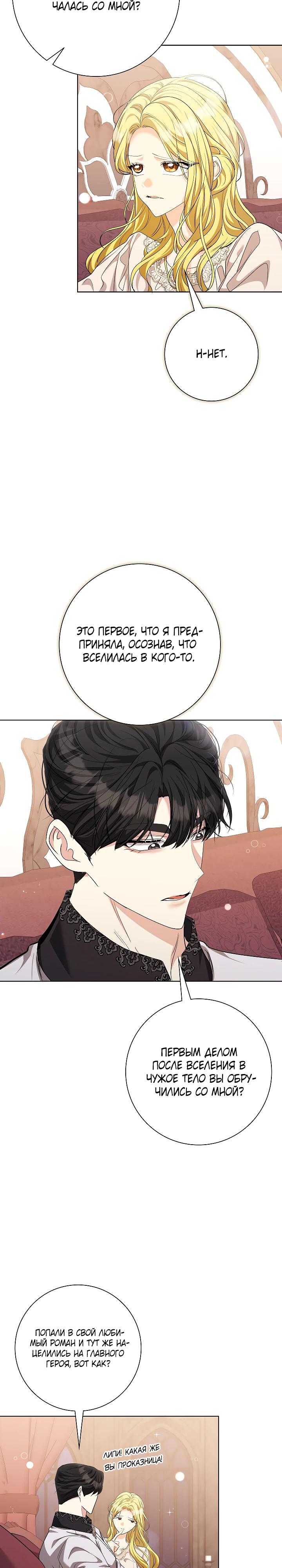 Манга Я попыталась извратить оригинал и в итоге соблазнила Северного Герцога - Глава 30 Страница 5