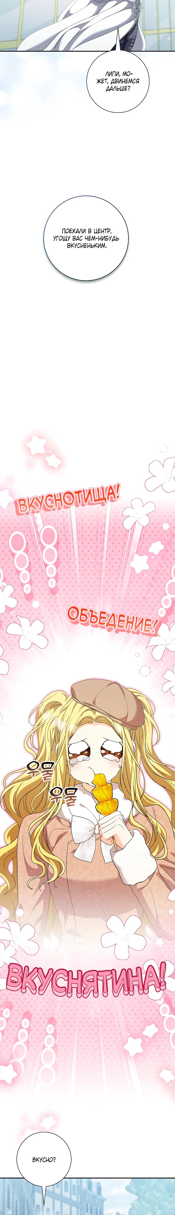 Манга Я попыталась извратить оригинал и в итоге соблазнила Северного Герцога - Глава 35 Страница 12