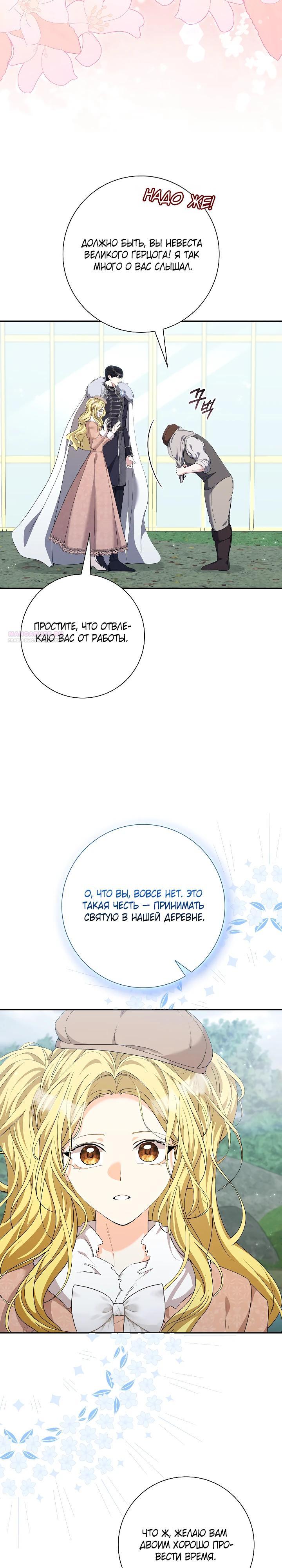 Манга Я попыталась извратить оригинал и в итоге соблазнила Северного Герцога - Глава 35 Страница 10