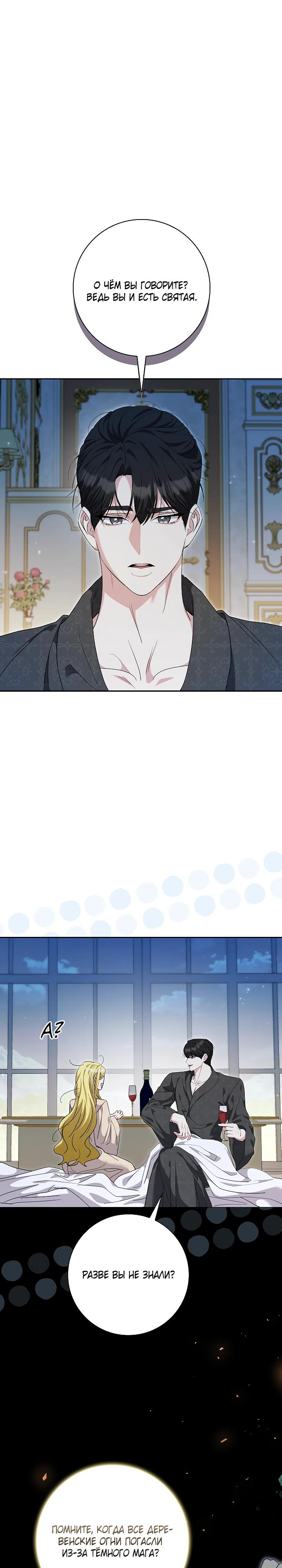 Манга Я попыталась извратить оригинал и в итоге соблазнила Северного Герцога - Глава 35 Страница 21