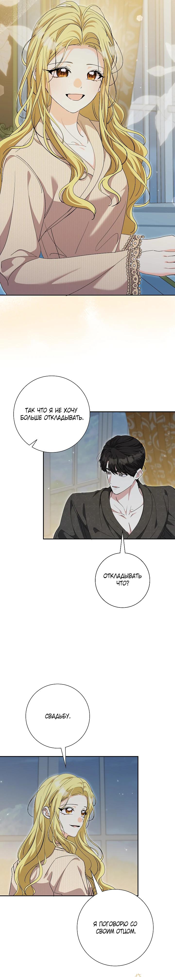 Манга Я попыталась извратить оригинал и в итоге соблазнила Северного Герцога - Глава 35 Страница 25