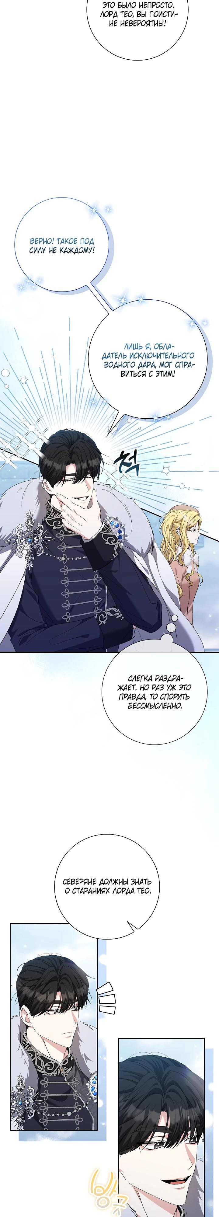 Манга Я попыталась извратить оригинал и в итоге соблазнила Северного Герцога - Глава 35 Страница 3