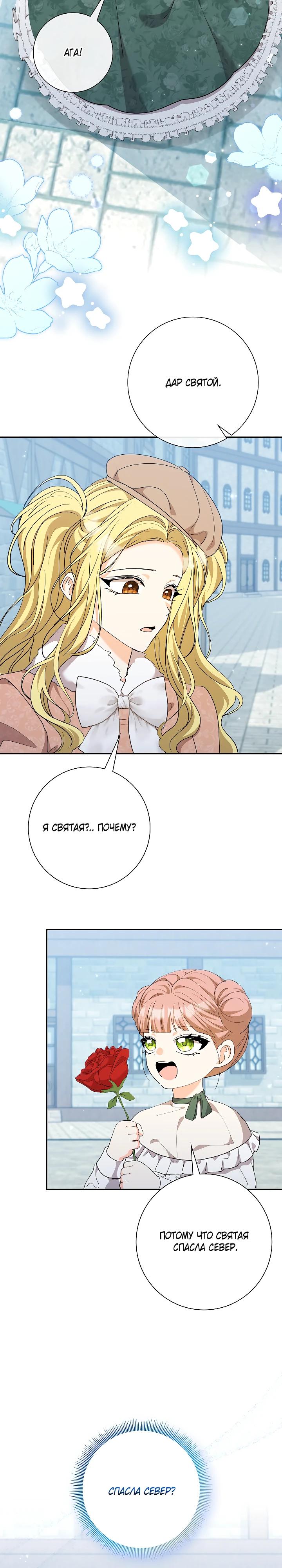 Манга Я попыталась извратить оригинал и в итоге соблазнила Северного Герцога - Глава 35 Страница 17