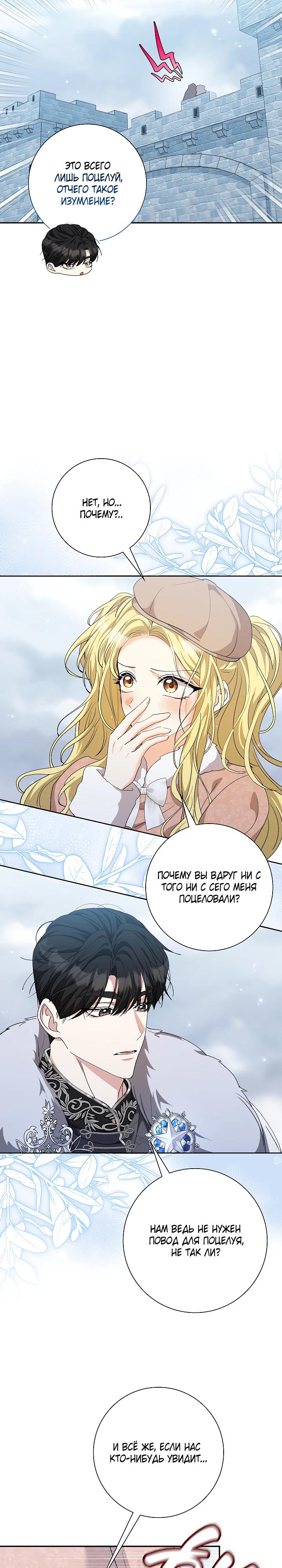 Манга Я попыталась извратить оригинал и в итоге соблазнила Северного Герцога - Глава 35 Страница 5