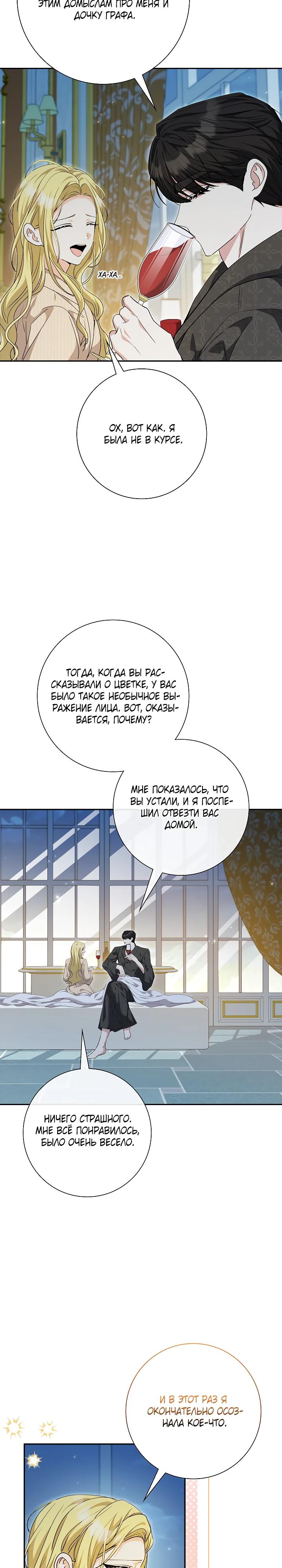 Манга Я попыталась извратить оригинал и в итоге соблазнила Северного Герцога - Глава 35 Страница 23