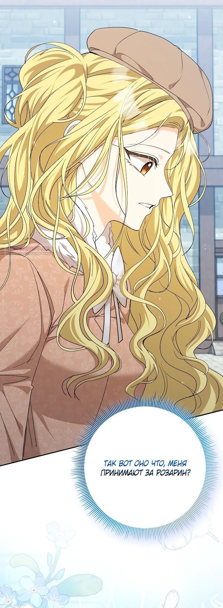 Манга Я попыталась извратить оригинал и в итоге соблазнила Северного Герцога - Глава 35 Страница 18