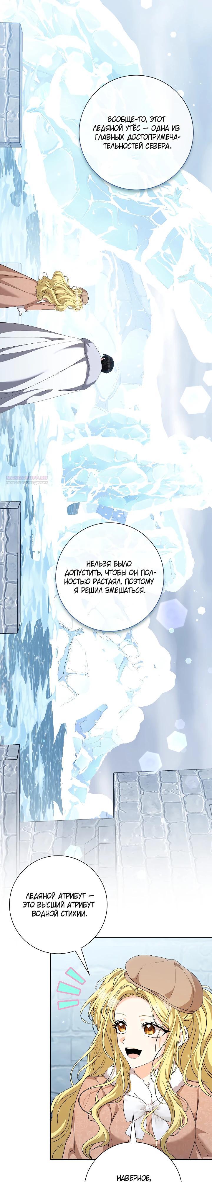 Манга Я попыталась извратить оригинал и в итоге соблазнила Северного Герцога - Глава 35 Страница 2