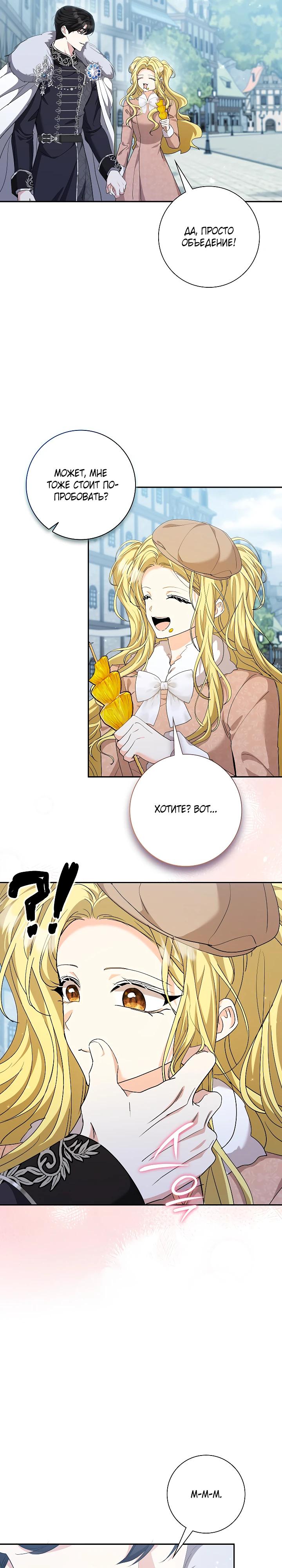 Манга Я попыталась извратить оригинал и в итоге соблазнила Северного Герцога - Глава 35 Страница 13