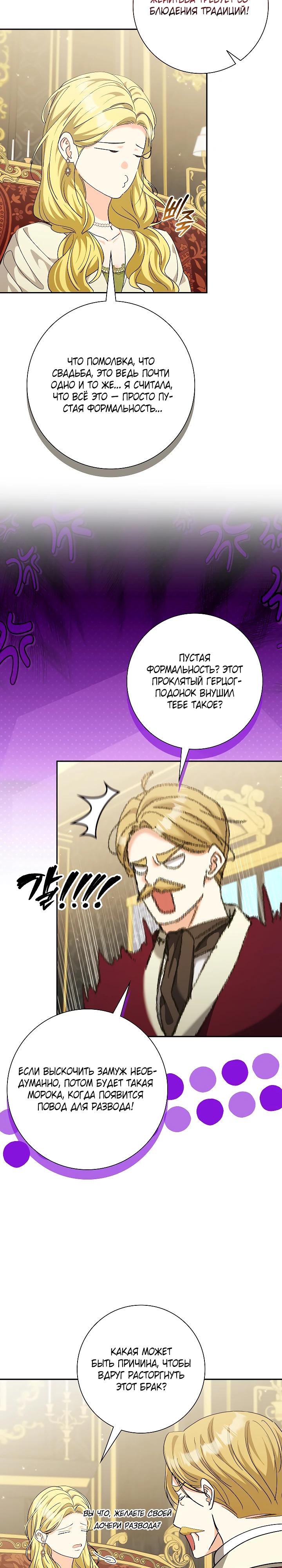 Манга Я попыталась извратить оригинал и в итоге соблазнила Северного Герцога - Глава 35 Страница 29