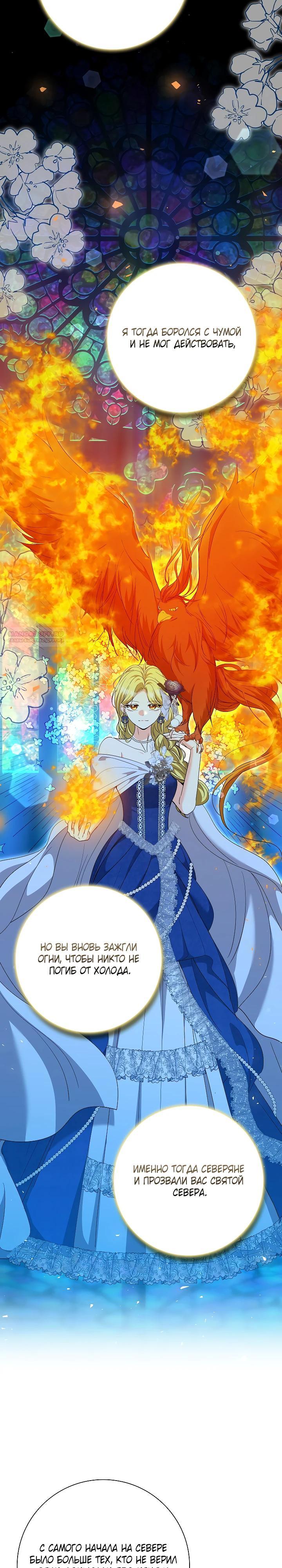 Манга Я попыталась извратить оригинал и в итоге соблазнила Северного Герцога - Глава 35 Страница 22