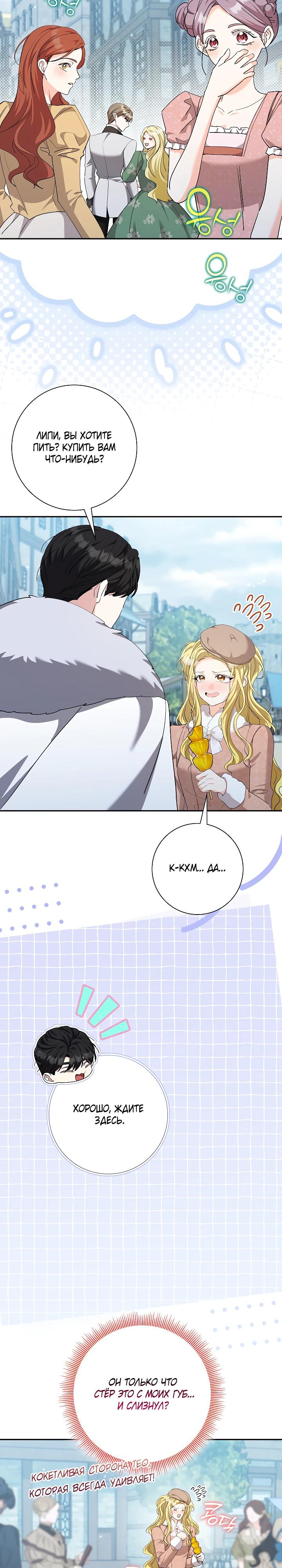 Манга Я попыталась извратить оригинал и в итоге соблазнила Северного Герцога - Глава 35 Страница 15