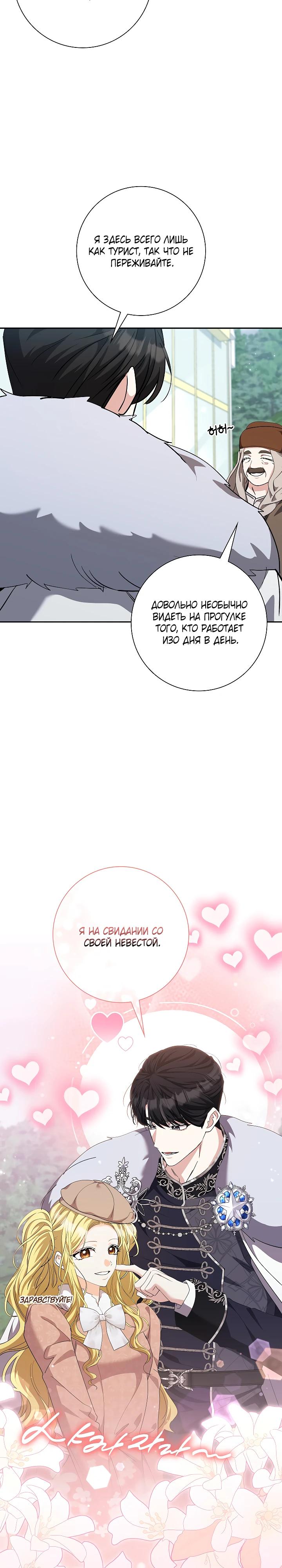 Манга Я попыталась извратить оригинал и в итоге соблазнила Северного Герцога - Глава 35 Страница 9