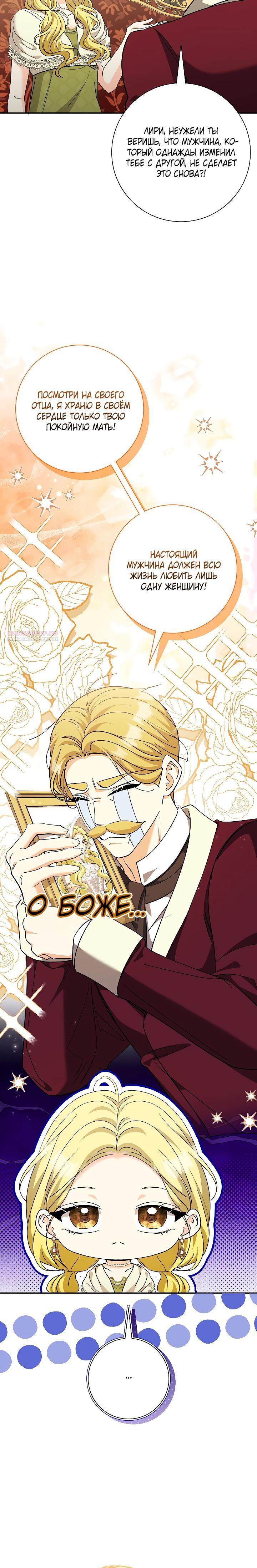 Манга Я попыталась извратить оригинал и в итоге соблазнила Северного Герцога - Глава 35 Страница 30