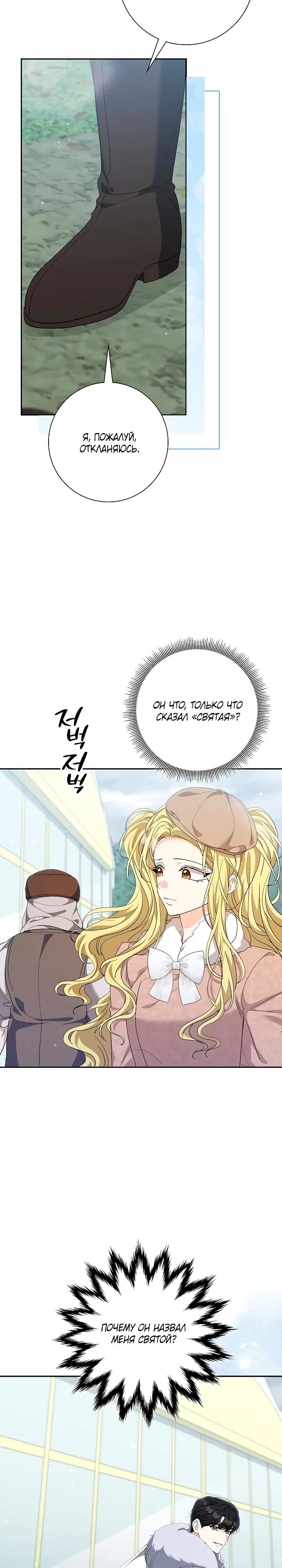 Манга Я попыталась извратить оригинал и в итоге соблазнила Северного Герцога - Глава 35 Страница 11