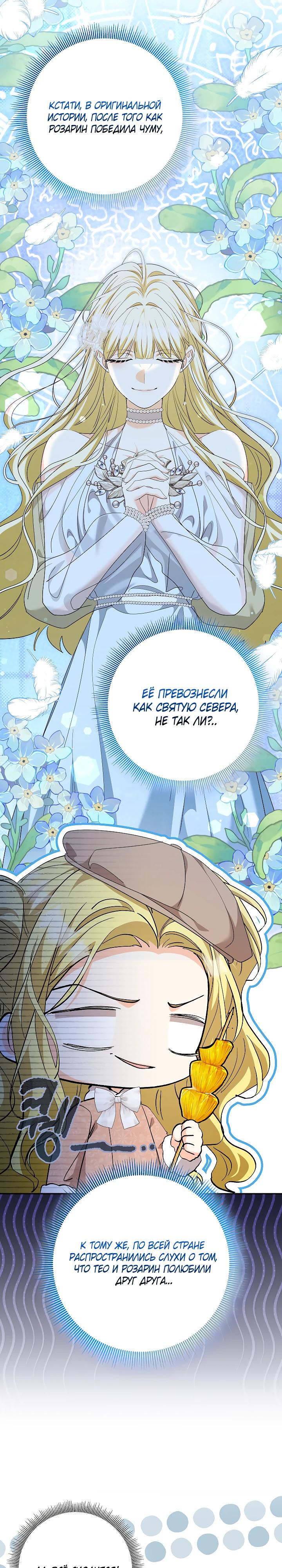 Манга Я попыталась извратить оригинал и в итоге соблазнила Северного Герцога - Глава 35 Страница 19