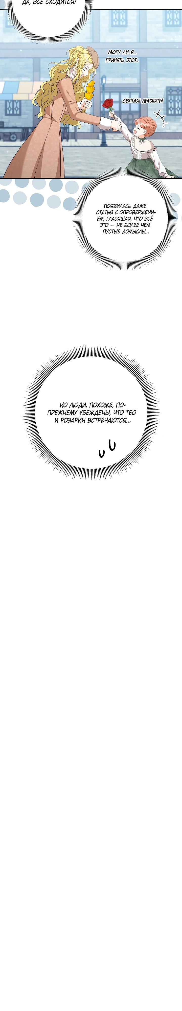 Манга Я попыталась извратить оригинал и в итоге соблазнила Северного Герцога - Глава 35 Страница 20