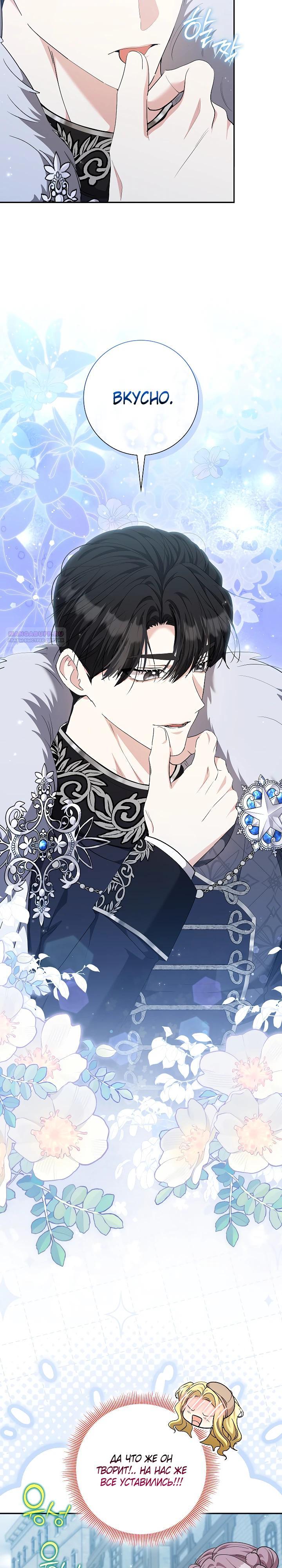 Манга Я попыталась извратить оригинал и в итоге соблазнила Северного Герцога - Глава 35 Страница 14