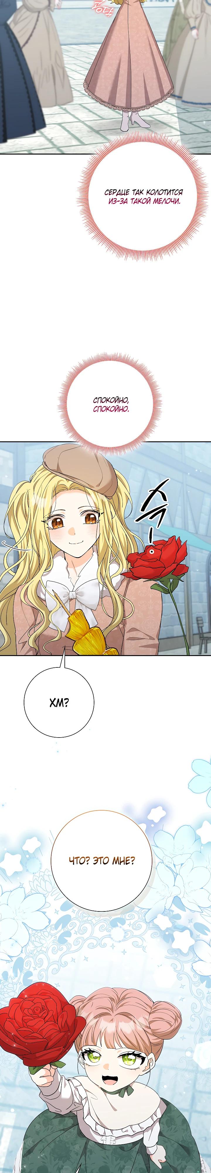 Манга Я попыталась извратить оригинал и в итоге соблазнила Северного Герцога - Глава 35 Страница 16