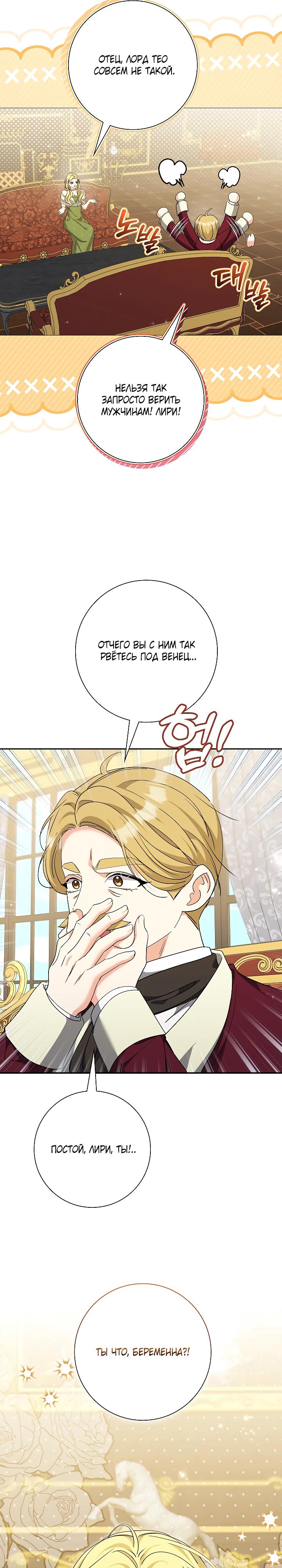 Манга Я попыталась извратить оригинал и в итоге соблазнила Северного Герцога - Глава 35 Страница 31