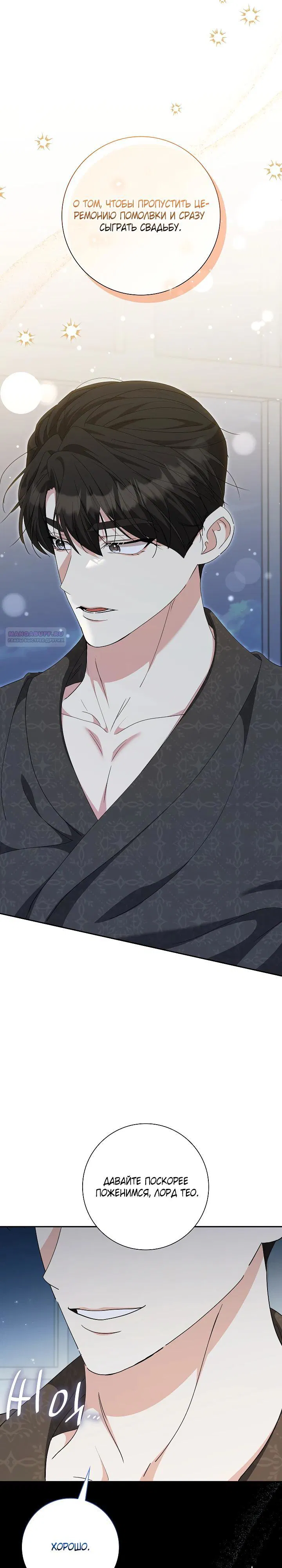 Манга Я попыталась извратить оригинал и в итоге соблазнила Северного Герцога - Глава 35 Страница 26