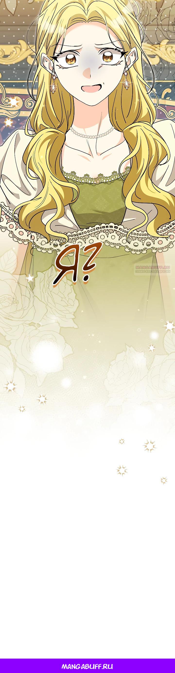 Манга Я попыталась извратить оригинал и в итоге соблазнила Северного Герцога - Глава 35 Страница 32