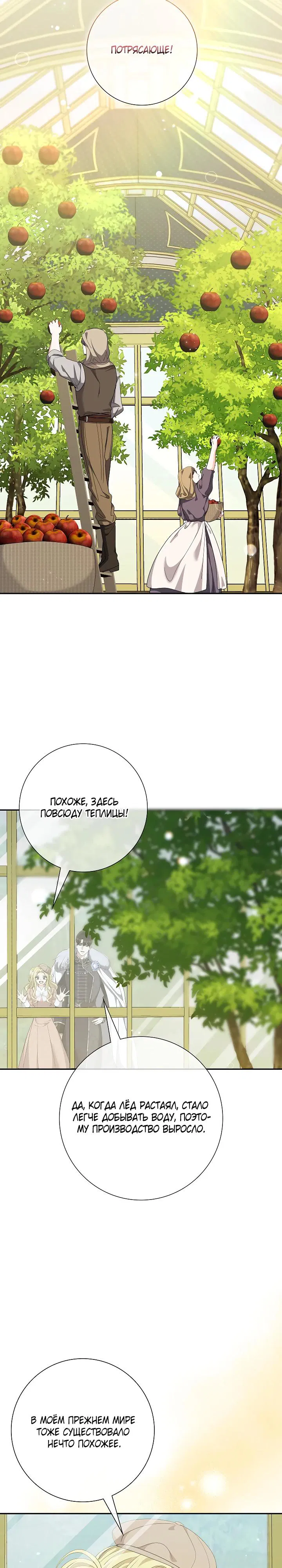 Манга Я попыталась извратить оригинал и в итоге соблазнила Северного Герцога - Глава 35 Страница 7