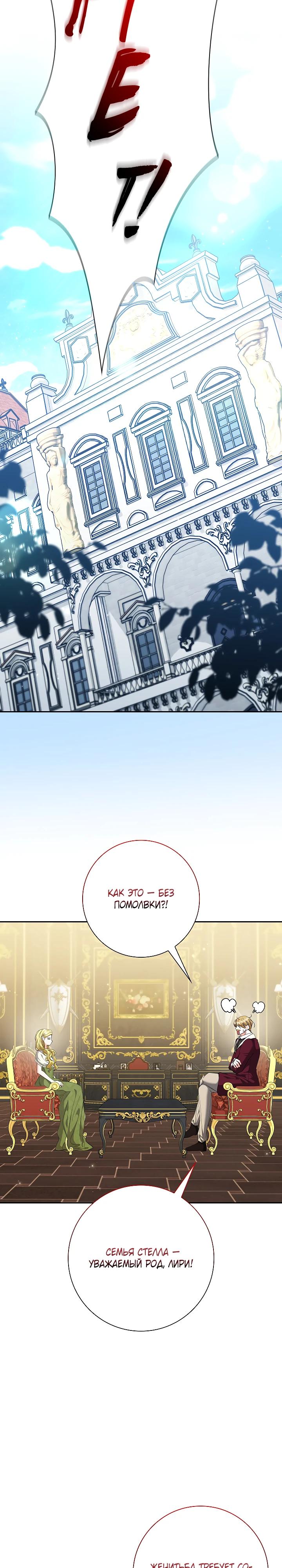 Манга Я попыталась извратить оригинал и в итоге соблазнила Северного Герцога - Глава 35 Страница 28