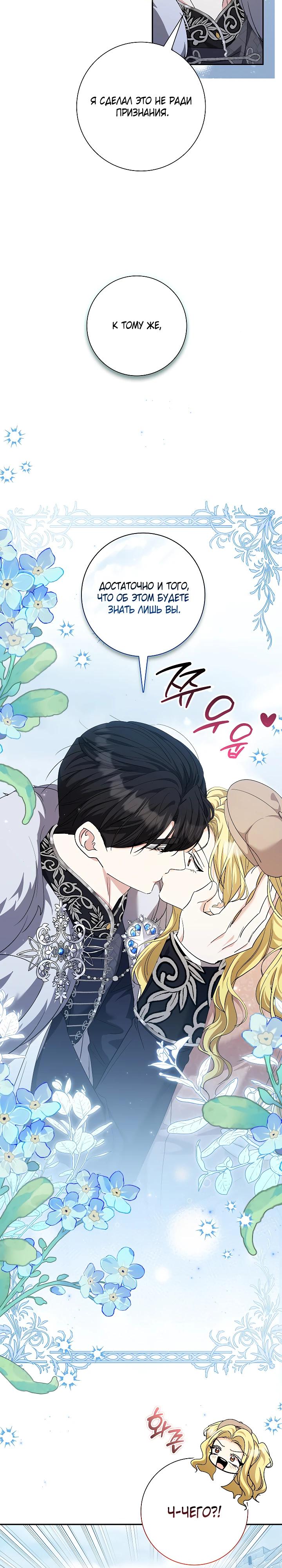 Манга Я попыталась извратить оригинал и в итоге соблазнила Северного Герцога - Глава 35 Страница 4
