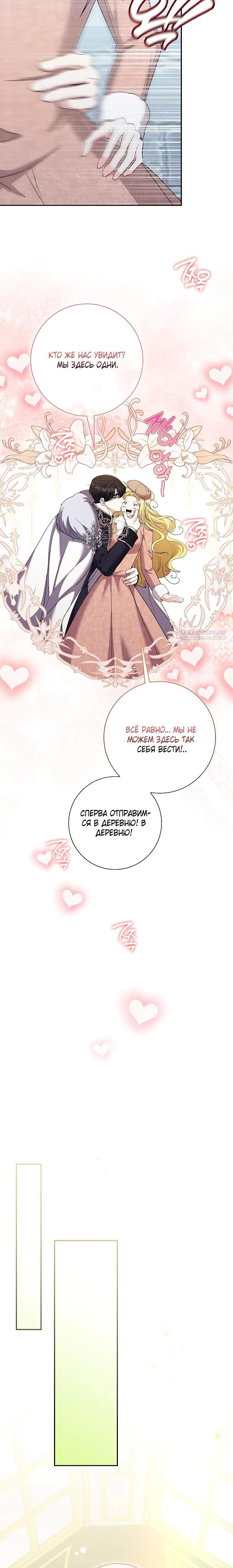 Манга Я попыталась извратить оригинал и в итоге соблазнила Северного Герцога - Глава 35 Страница 6