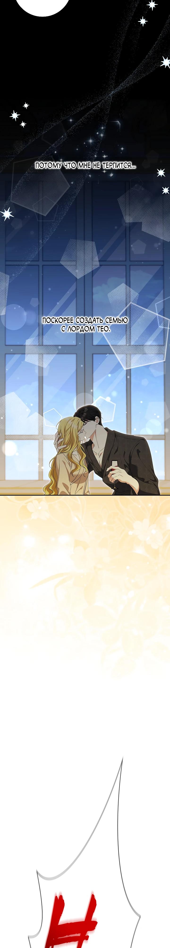 Манга Я попыталась извратить оригинал и в итоге соблазнила Северного Герцога - Глава 35 Страница 27