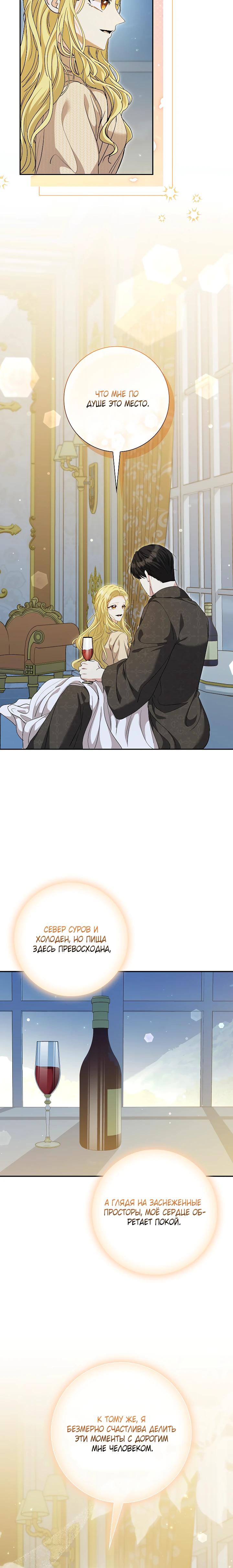 Манга Я попыталась извратить оригинал и в итоге соблазнила Северного Герцога - Глава 35 Страница 24