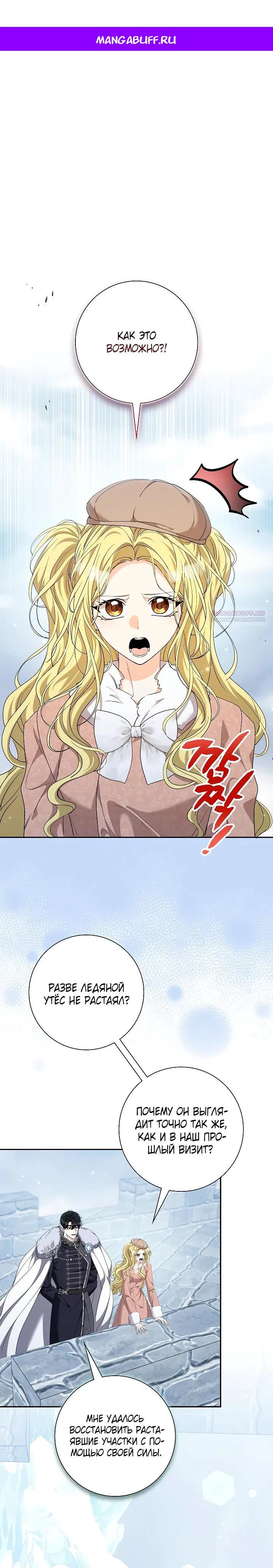 Манга Я попыталась извратить оригинал и в итоге соблазнила Северного Герцога - Глава 35 Страница 1